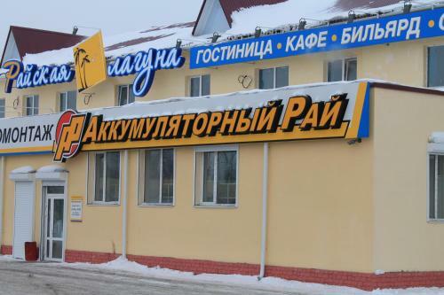 Hotel Raiskaya Laguna Omsk