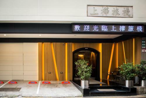 Good Life Hotel - Shang Hwa