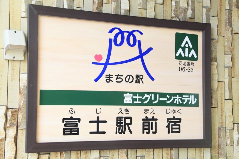 Fuji Green Hotel