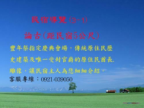 Taitung Peinan Park B&B