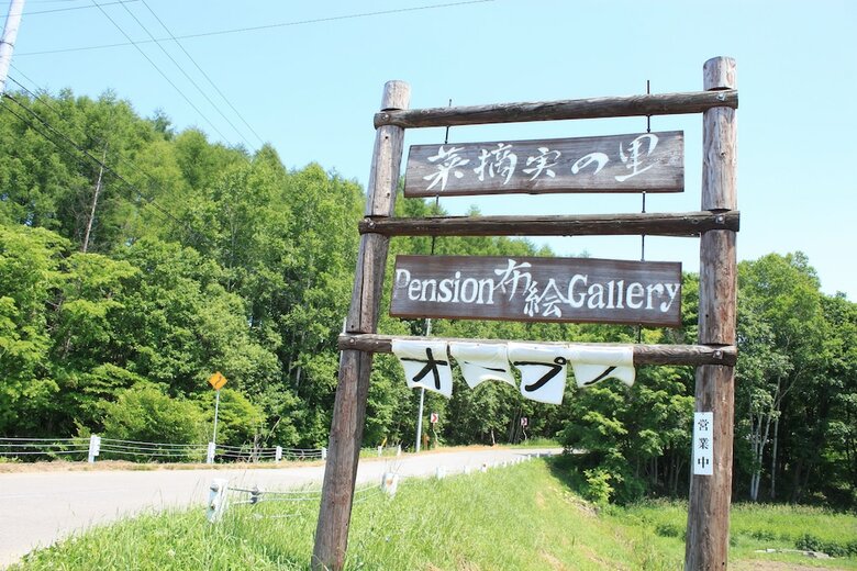 Posada Natsumi No Sato