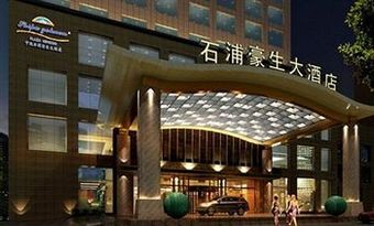 Hotel Howard Johnson Shipu Plaza Ningbo