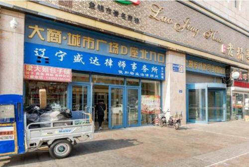 Panjin Xinyuan Aparthotel