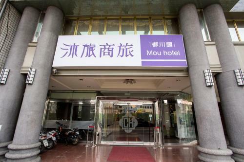 Mou Hotel - Liouchuan