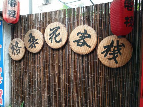 Posada Huangshan Gesanghua Inn