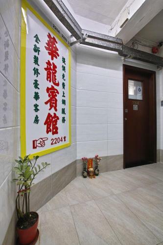 Hostal Wah Long Hotel