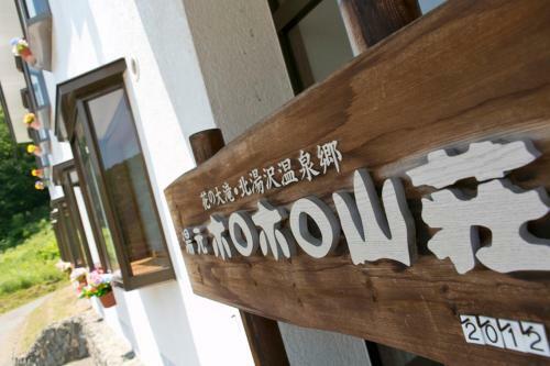Hotel Horohoro Sanso