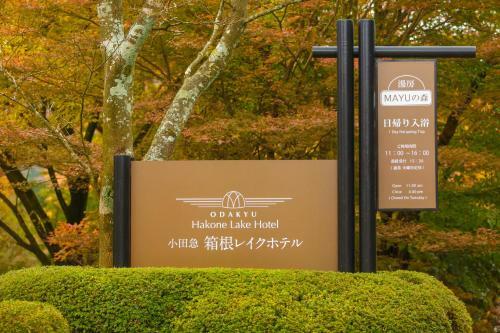 Hakone Lake Hotel