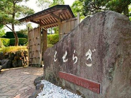 Hakone Mori-no-seseragi