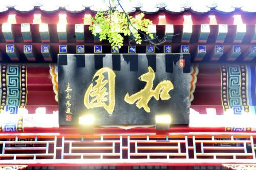 Heyuan International Youth Hostel