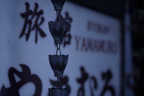 Ryokan Yamamuro