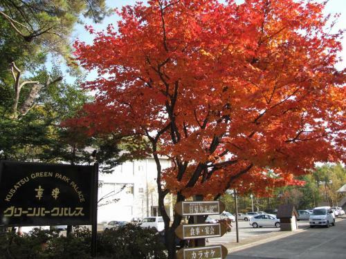 Kusatsu Kogen Youth Hostel