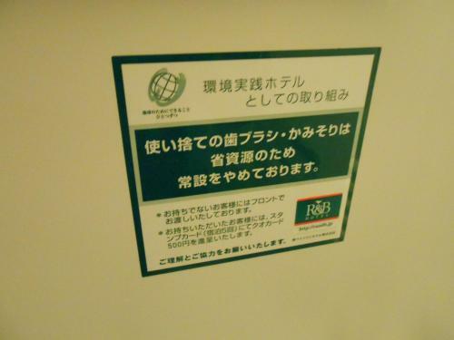 R&b Hotel Nagoyanishiki