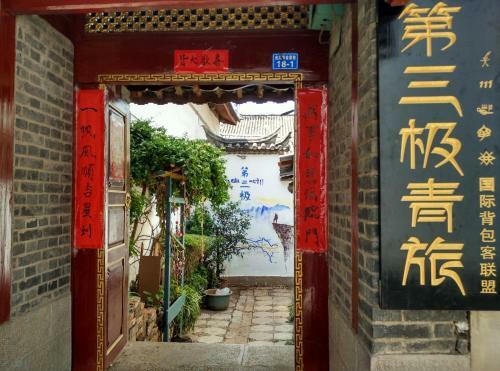 The Third Space Hostel