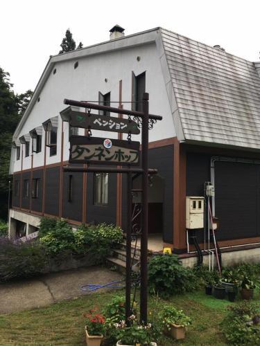 Lodge Pension Tannenhof