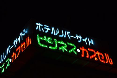 Hotel River Side Okayama