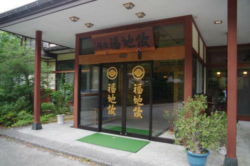 Fukujikan