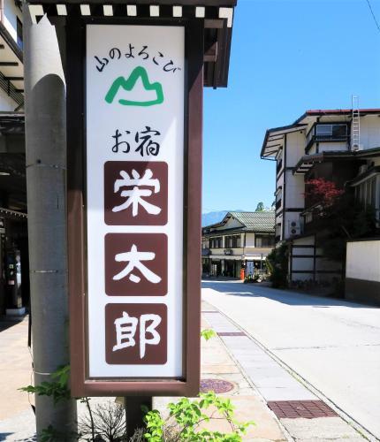 Oyado Eitaro