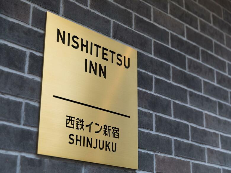 Hotel Nishitetsu Inn Shinjuku