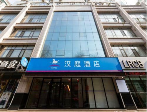 Hotel Hanting Express Lanzhou Wuquan Square