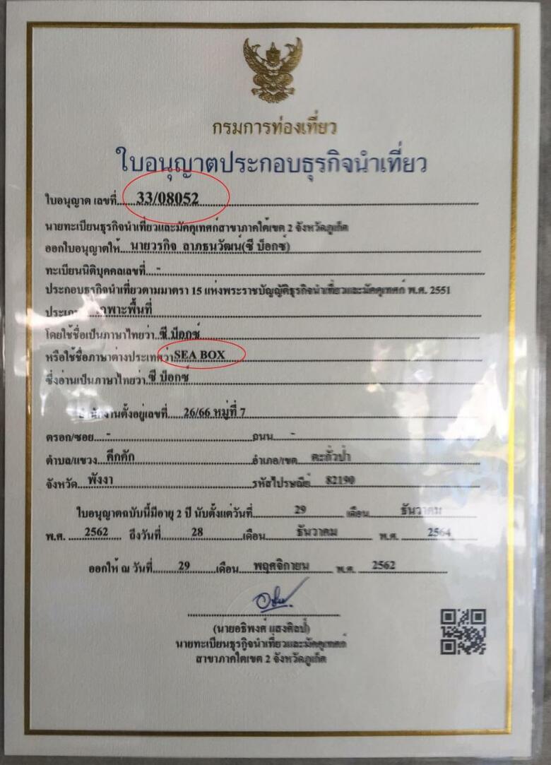 Hostal Khaolak Seafan Bed & Breakfast