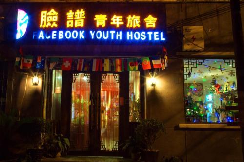 Xi'an The Facebook Youth Hostel