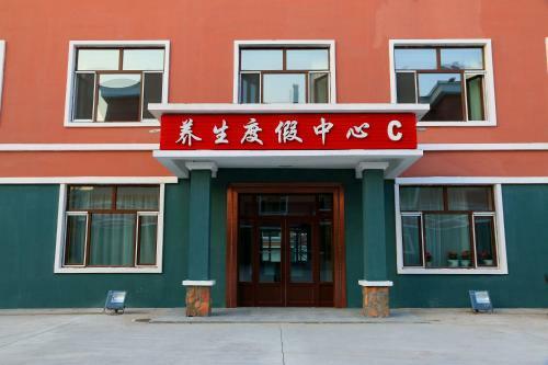 Yabuli Hot Spring Health Center Hotel