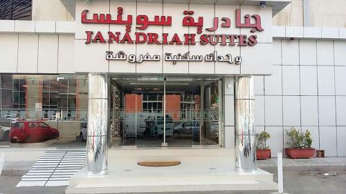 Apartamento Al Janaderia Suites 3