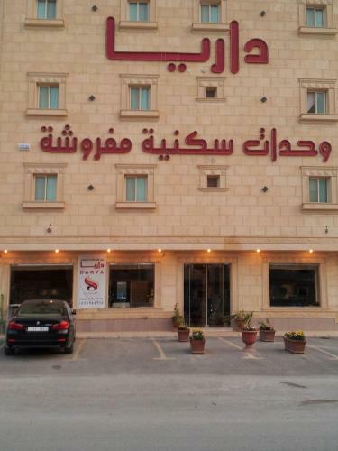 Dorar Darea Hotel Apartments - Al Malqa