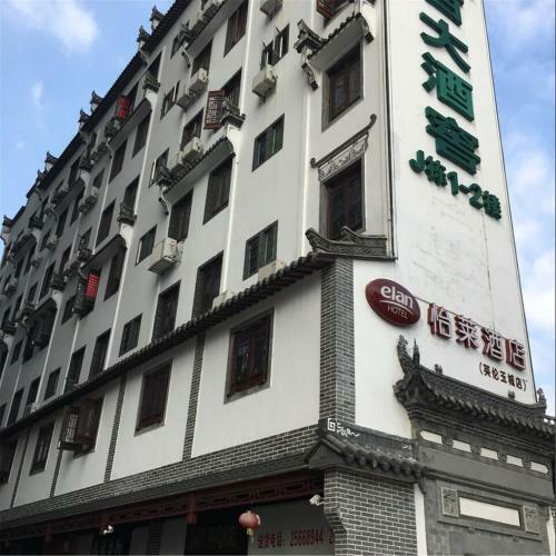 Elan Hotel Shenzhen Luohu Xinxiu Antique City