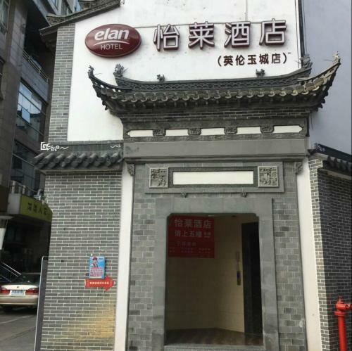 Elan Hotel Shenzhen Luohu Xinxiu Antique City