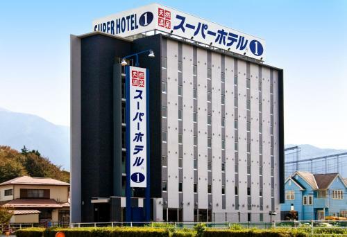 Super Hotel Gotenba - 1