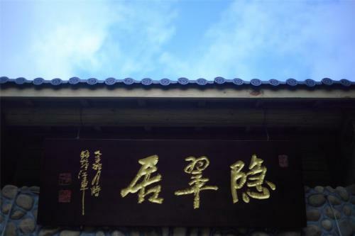 Moganshan Yincuiju