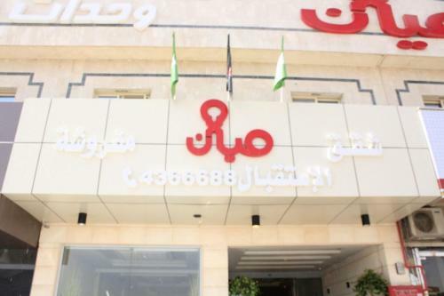 Myan Furnished Apartments