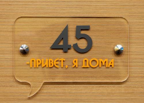 Design-hotel Privet, Ya Doma!