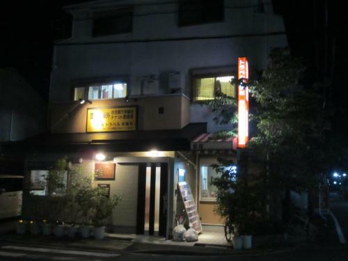 Hostal Communityhouse Jingunomori