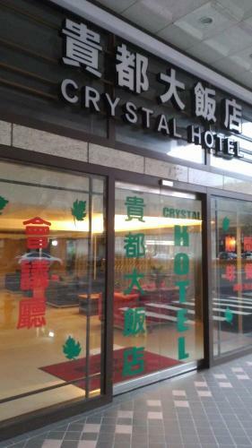 Crystal Hotel Taipei
