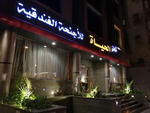 Apartamento Hayat Inn Hotel Suites