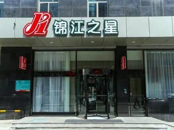 Hotel Jinjiang Inn Weihai Department Store