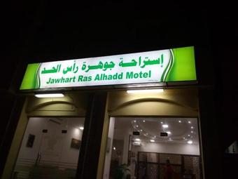 Jwahart Ras Alhadd Apart Hotel