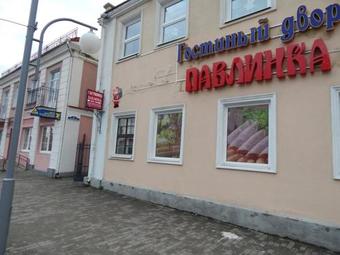 Hotel Pavlinka