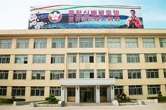 Longjing International Hotel & Spa