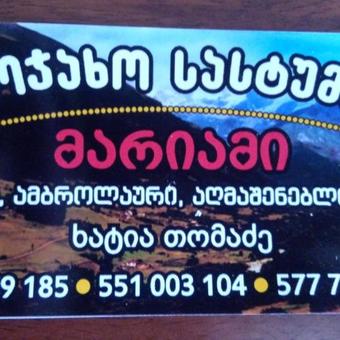 Hostal Mariami