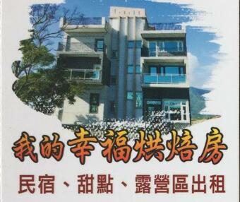 My Happiness Baking Room