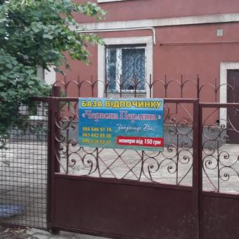 Posada Baza Otdykha Chervona Perlyna