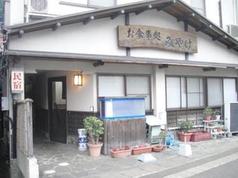 Hostal Miyake