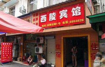 Posada Yichang Xiling Inn