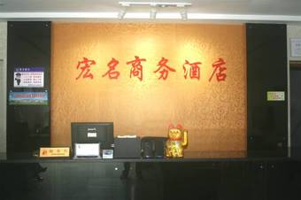 Hongming Business Hotel