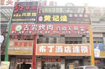 Posada Pod Inn Zhenjiang Guyang Road Wode Plaza