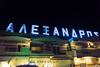 Hotel Alexandros